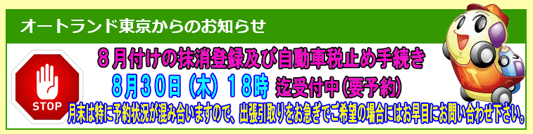 抹消登録及び自動車税止め手続き